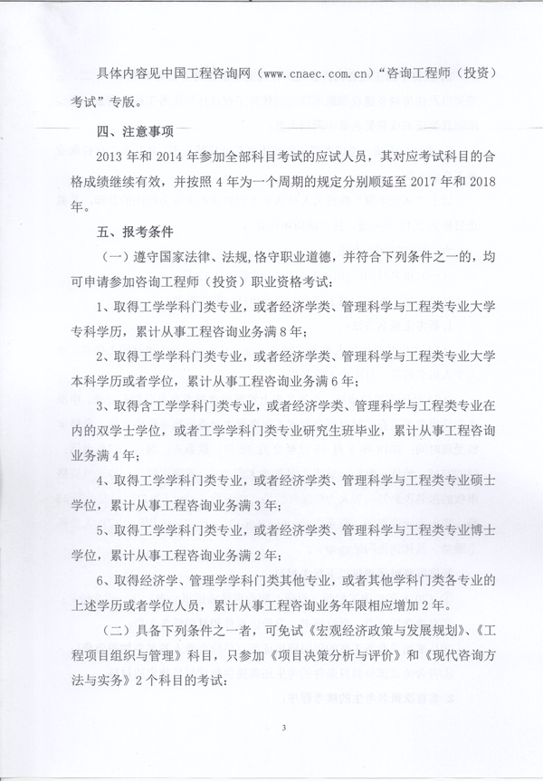 海南省工程咨詢(xún)協(xié)會(huì )文件