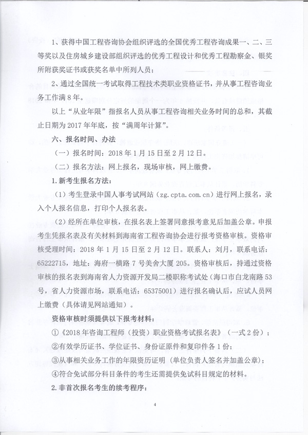 海南省工程咨詢(xún)協(xié)會(huì )文件