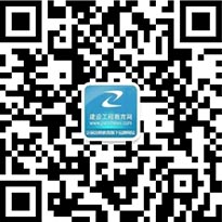 建設工程教育網(wǎng)公眾號