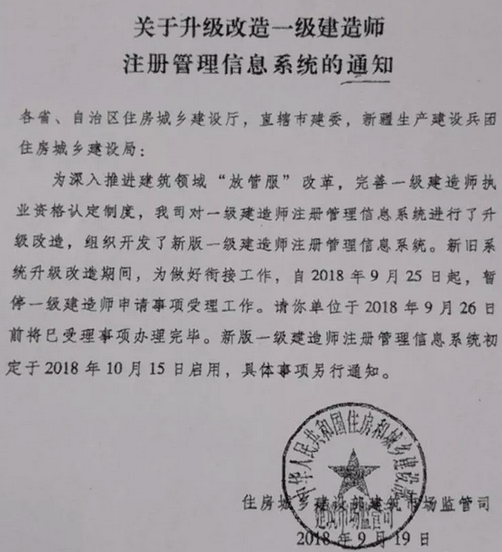 一級建造師注冊管理系統