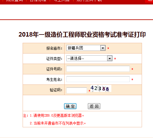2018一級造價(jià)工程師考試準考證打印
