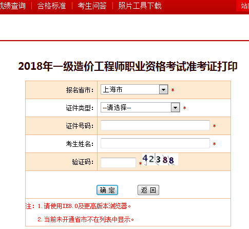 2018一級造價(jià)工程師考試準考證打印