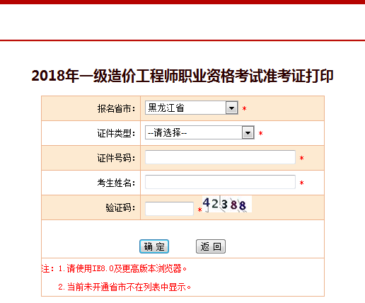 2018一級造價(jià)工程師考試準考證打印