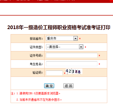 2018一級造價(jià)工程師考試準考證打印