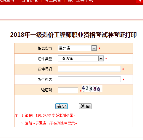 2018一級造價(jià)工程師考試準考證打印