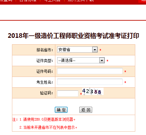 2018一級造價(jià)工程師考試準考證打印
