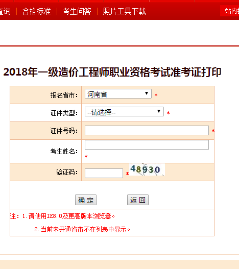 2018一級造價(jià)工程師考試準考證打印
