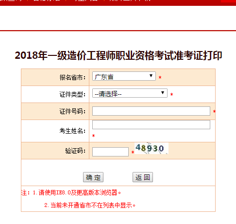 2018一級造價(jià)工程師考試準考證打印