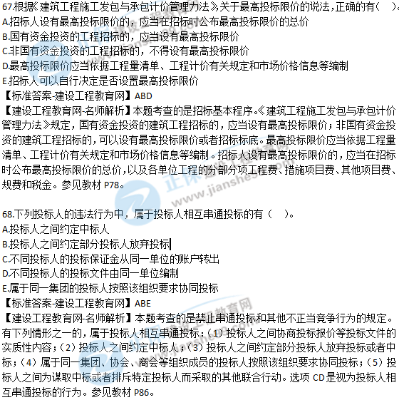 2018青島二建法規管理試題解析