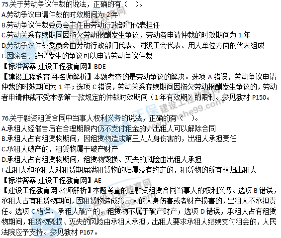2018青島二建法規管理試題解析