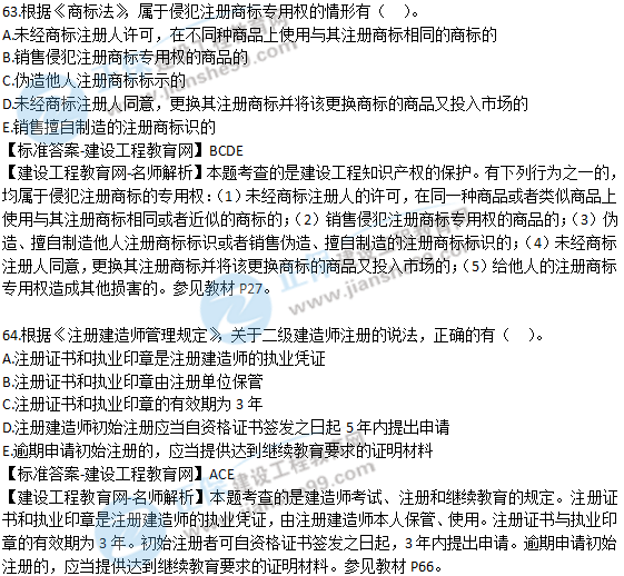 2018青島二建法規管理試題解析