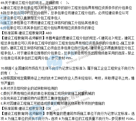 2018青島二建法規管理試題解析