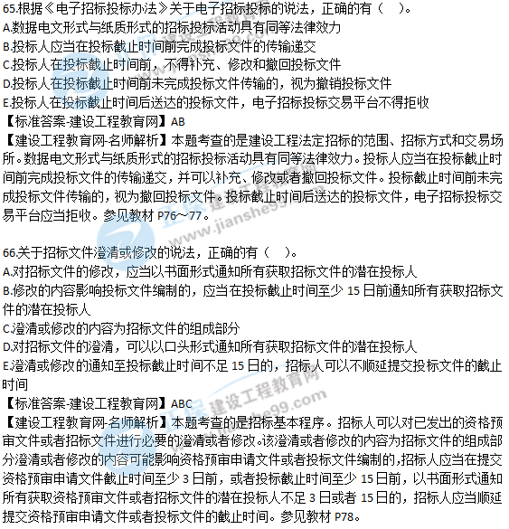 2018青島二建法規管理試題解析