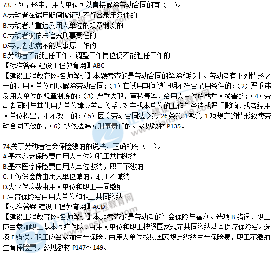 2018青島二建法規管理試題解析