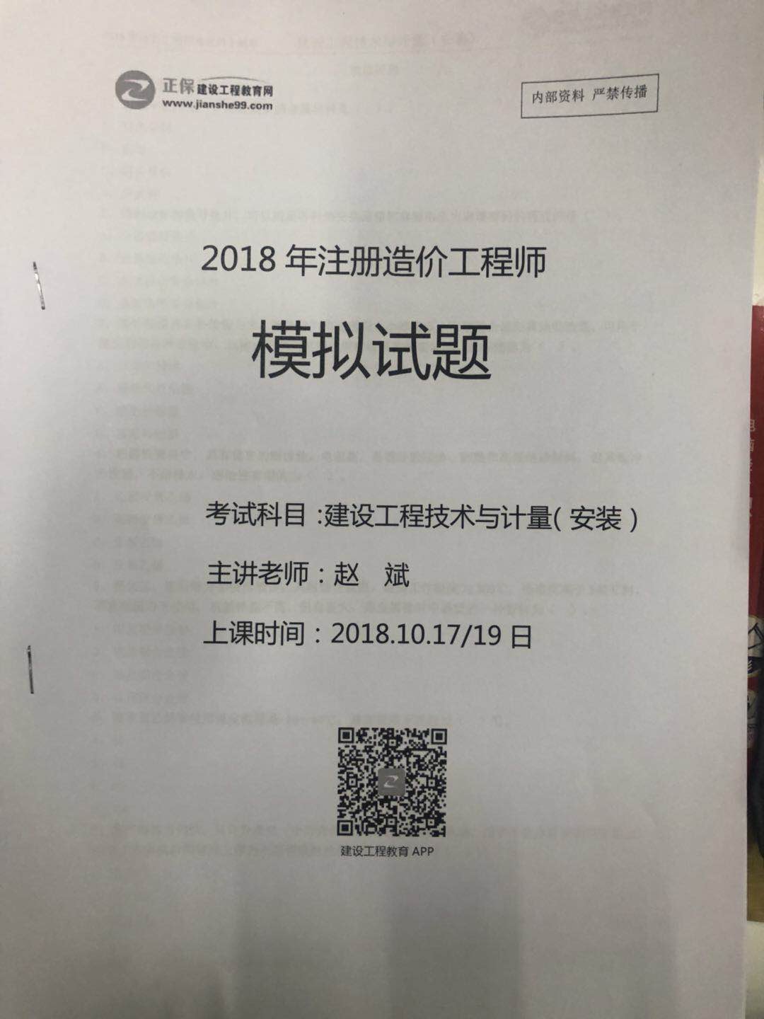 2018造價(jià)面授集訓營(yíng)