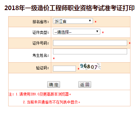 2018一級造價(jià)工程師考試準考證打印