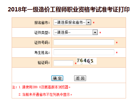 2018造價(jià)工程師考試準考證打印