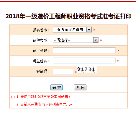 2018造價(jià)工程師準考證打印入口