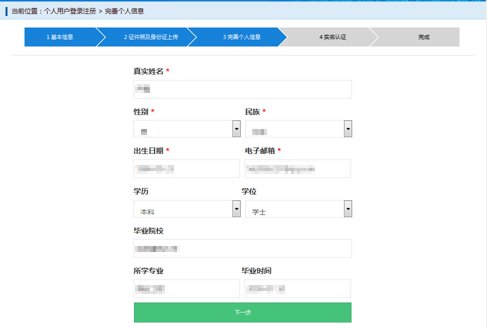 一級建造四注冊管理系統實(shí)名認證流程