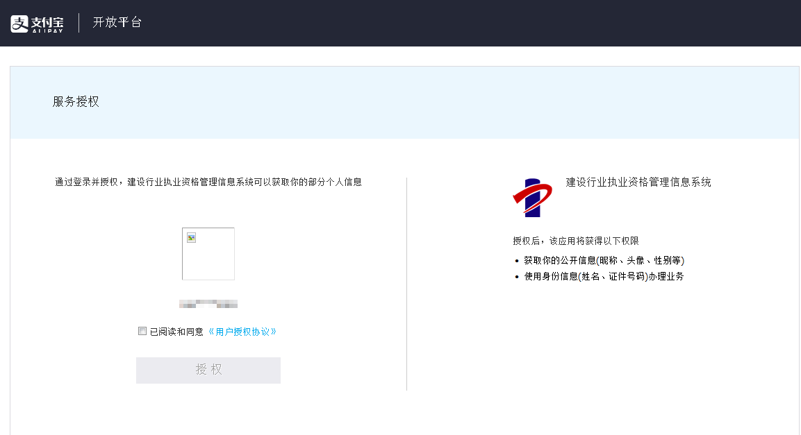 一級建造師注冊管理系統實(shí)名認證流程