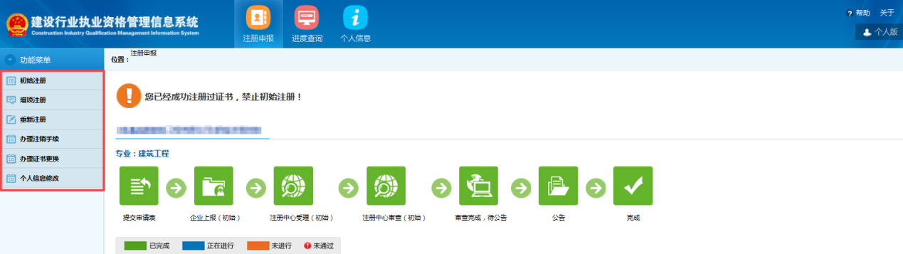 一級建造師新注冊管理系統實(shí)名認證流程