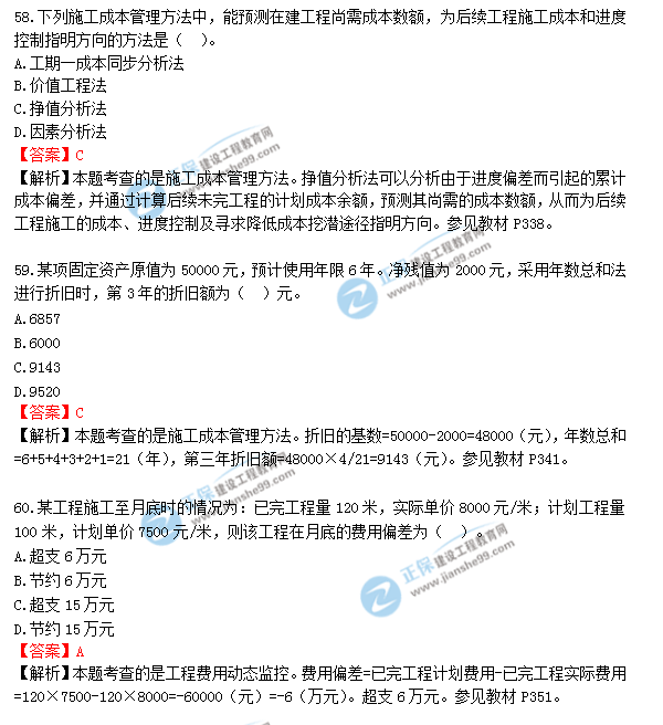 2018年造價(jià)工程師《建設工程造價(jià)管理》試題及答案解析