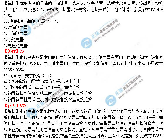 2018年一級造價(jià)工程師安裝計量試題及答案解析
