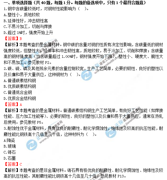 2018年一級造價(jià)工程師安裝計量試題及答案解析