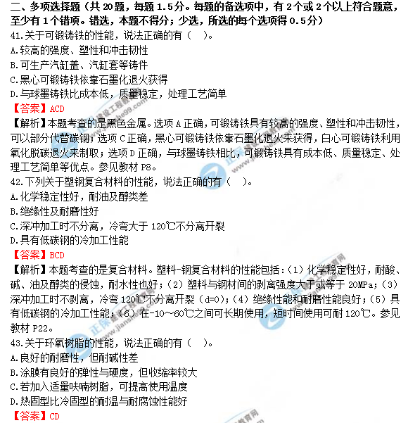 2018年一級造價(jià)工程師安裝計量試題及答案解析