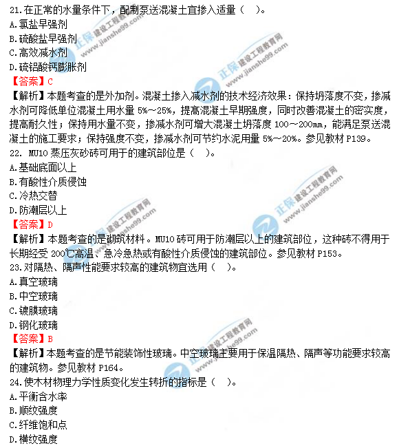 2018年造價(jià)工程師技術(shù)與計量（土建）試題及答案