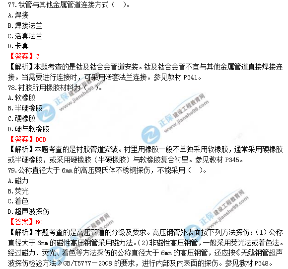 2018年一級造價(jià)工程師安裝計量試題及答案解析