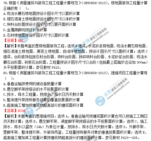 2018年造價(jià)工程師土建計量試題及答案