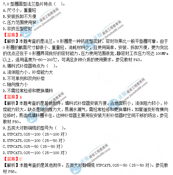 2018年一級造價(jià)工程師安裝計量試題及答案解析