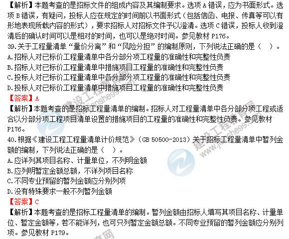 2018年一級造價(jià)工程師工程計價(jià)試題及答案解析