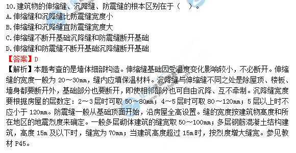 2018年造價(jià)工程師《技術(shù)與計量（土建）》試題及答案解析