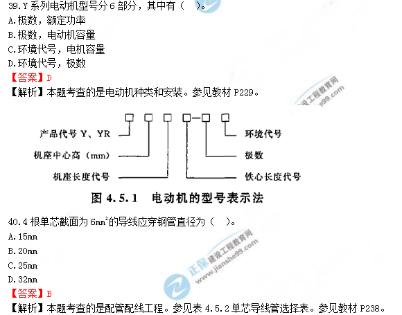 2018年一級造價(jià)工程師安裝計量試題及答案解析