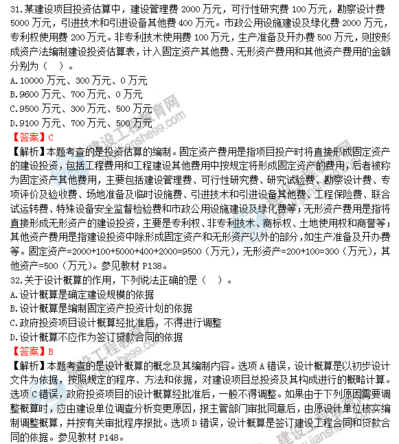 2018年一級造價(jià)工程師工程計價(jià)試題及答案解析