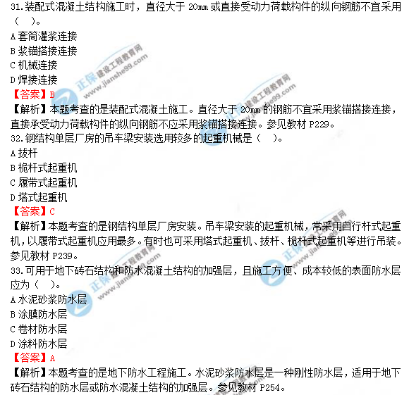 2018年造價(jià)工程師土建計量試題及答案