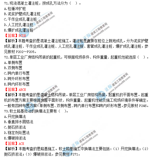 2018年造價(jià)工程師土建計量試題及答案