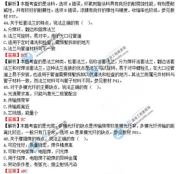 2018年一級造價(jià)工程師安裝計量試題及答案解析