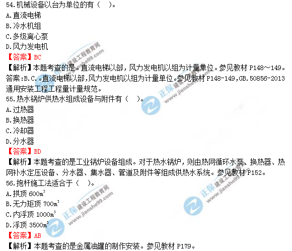 2018年一級造價(jià)工程師安裝計量試題及答案解析