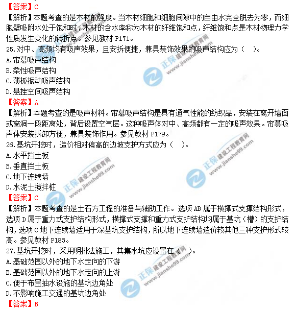 2018年造價(jià)工程師技術(shù)與計量（土建）試題及答案