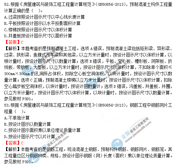 2018年造價(jià)工程師技術(shù)與計量（土建）試題及答案