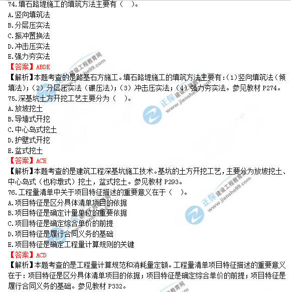 2018年造價(jià)工程師土建計量試題及答案