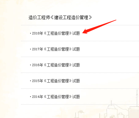 2018年造價(jià)工程師考試估分系統