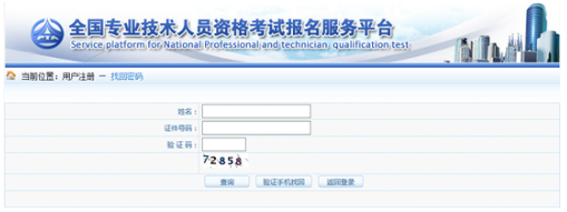 一級建造師考試報名忘記用戶(hù)名及密碼怎么辦？？