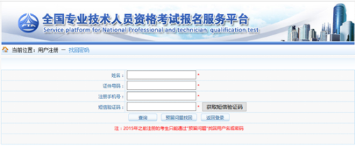 一級建造師考試報名忘記用戶(hù)名及密碼怎么辦？