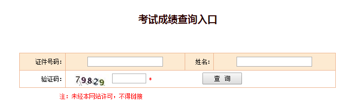 湖南2018年一級建造師成績(jì)查詢(xún)入口