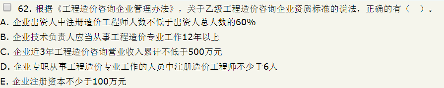2018年造價(jià)工程師考試造價(jià)管理試題總結