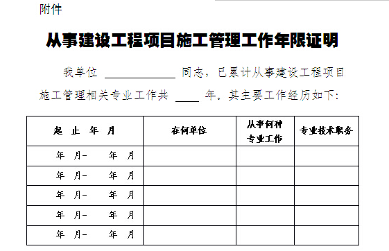二級建造師報名是怎么開(kāi)工作年限證明?